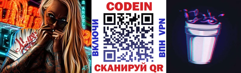 Codein напиток Lean (лин)  Купить где  Боровск 